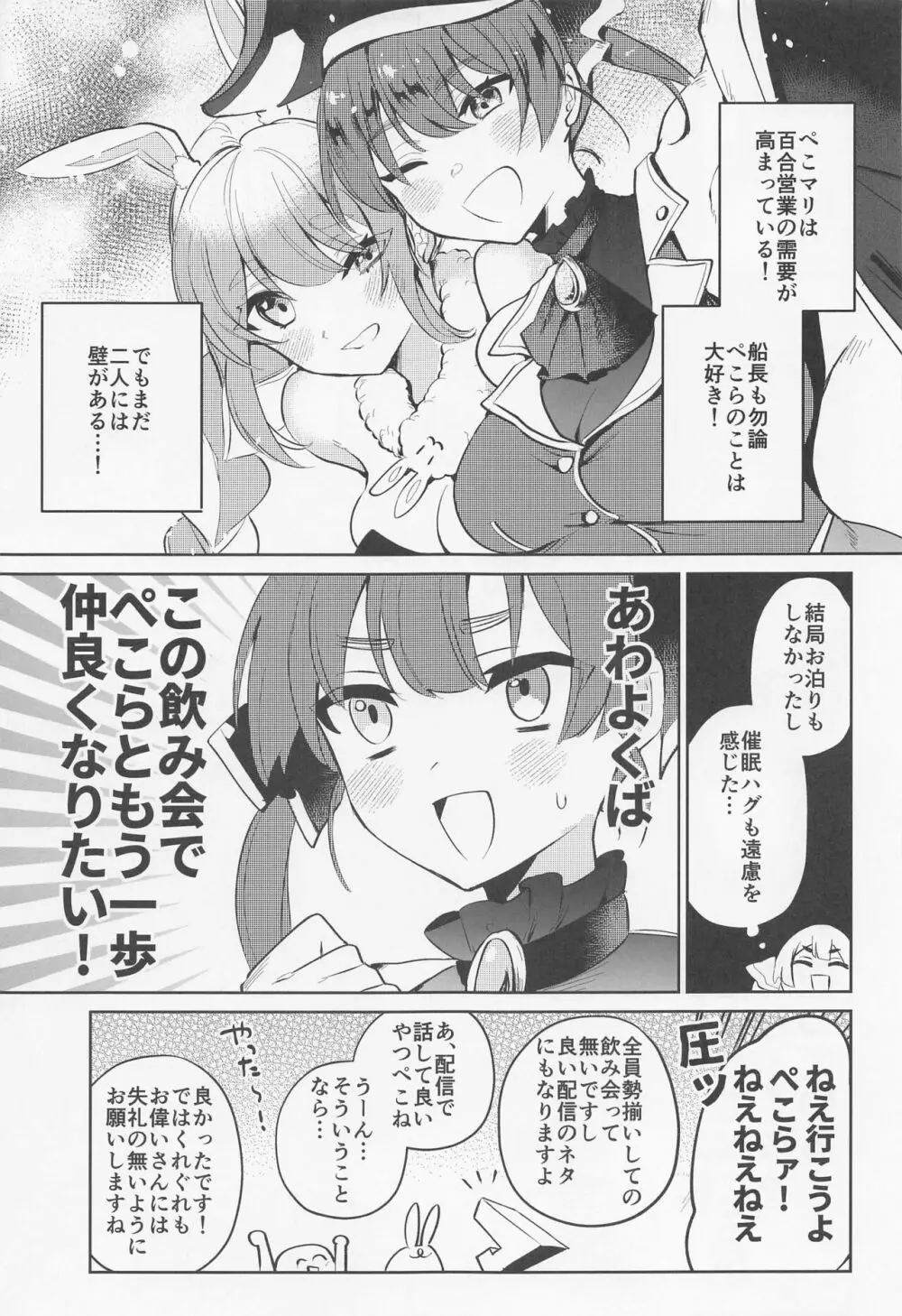 上手に接待できるかな? Page.5