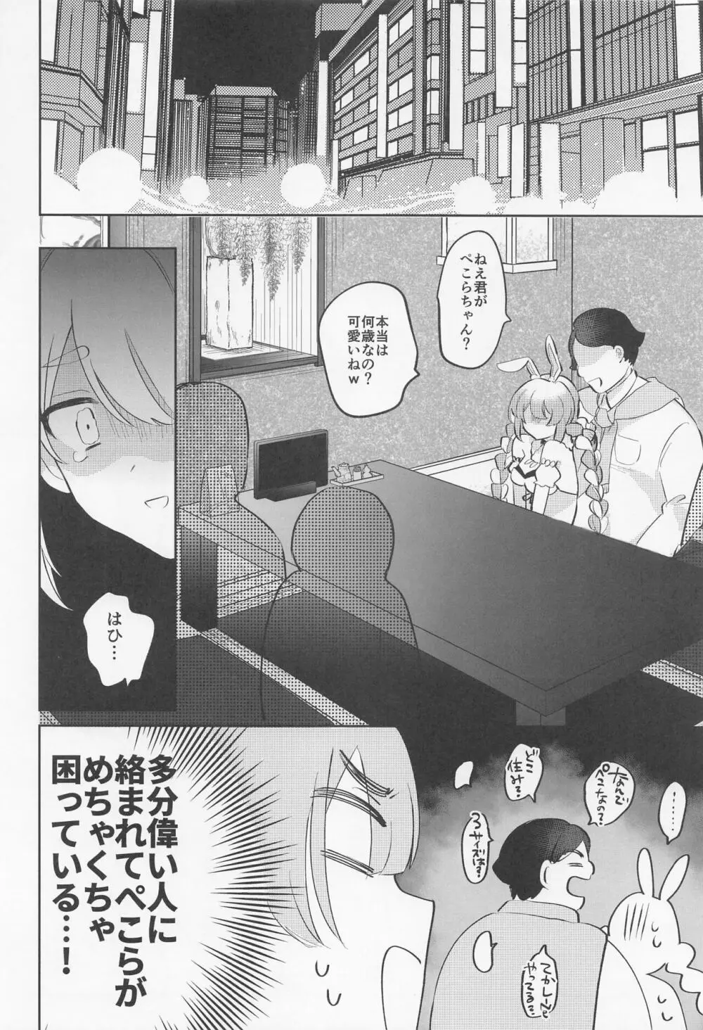 上手に接待できるかな? Page.6