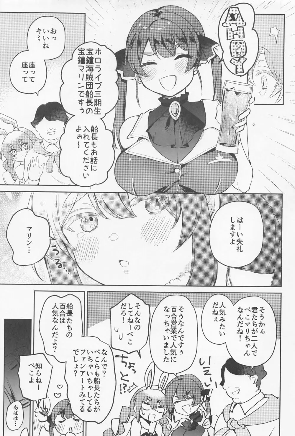 上手に接待できるかな? Page.7