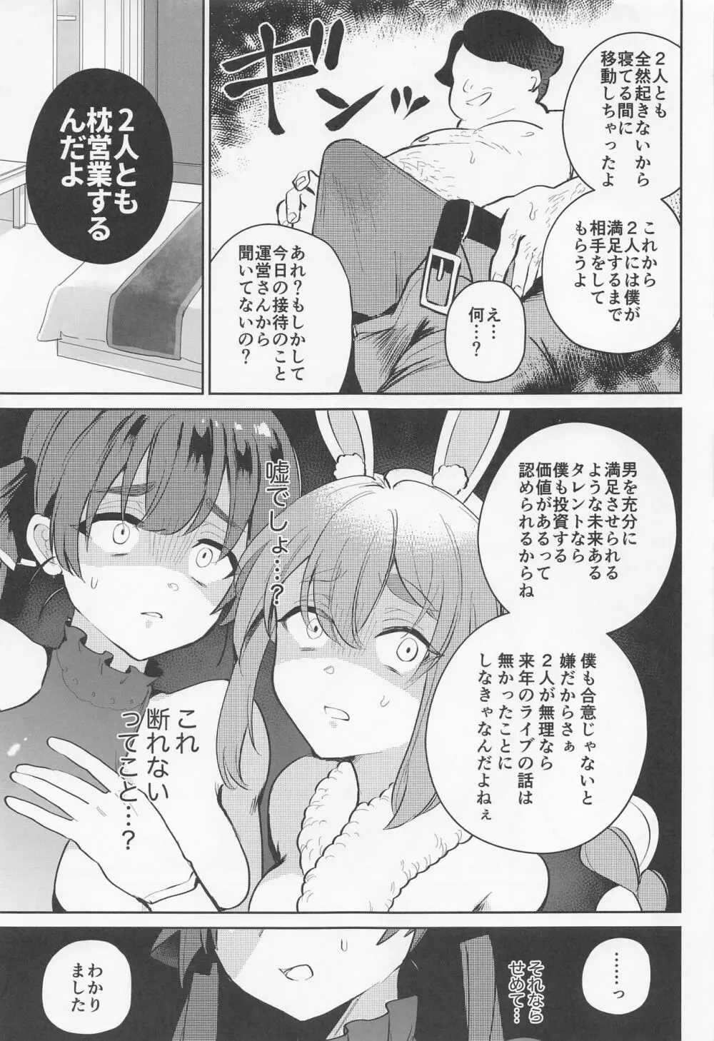 上手に接待できるかな? Page.9