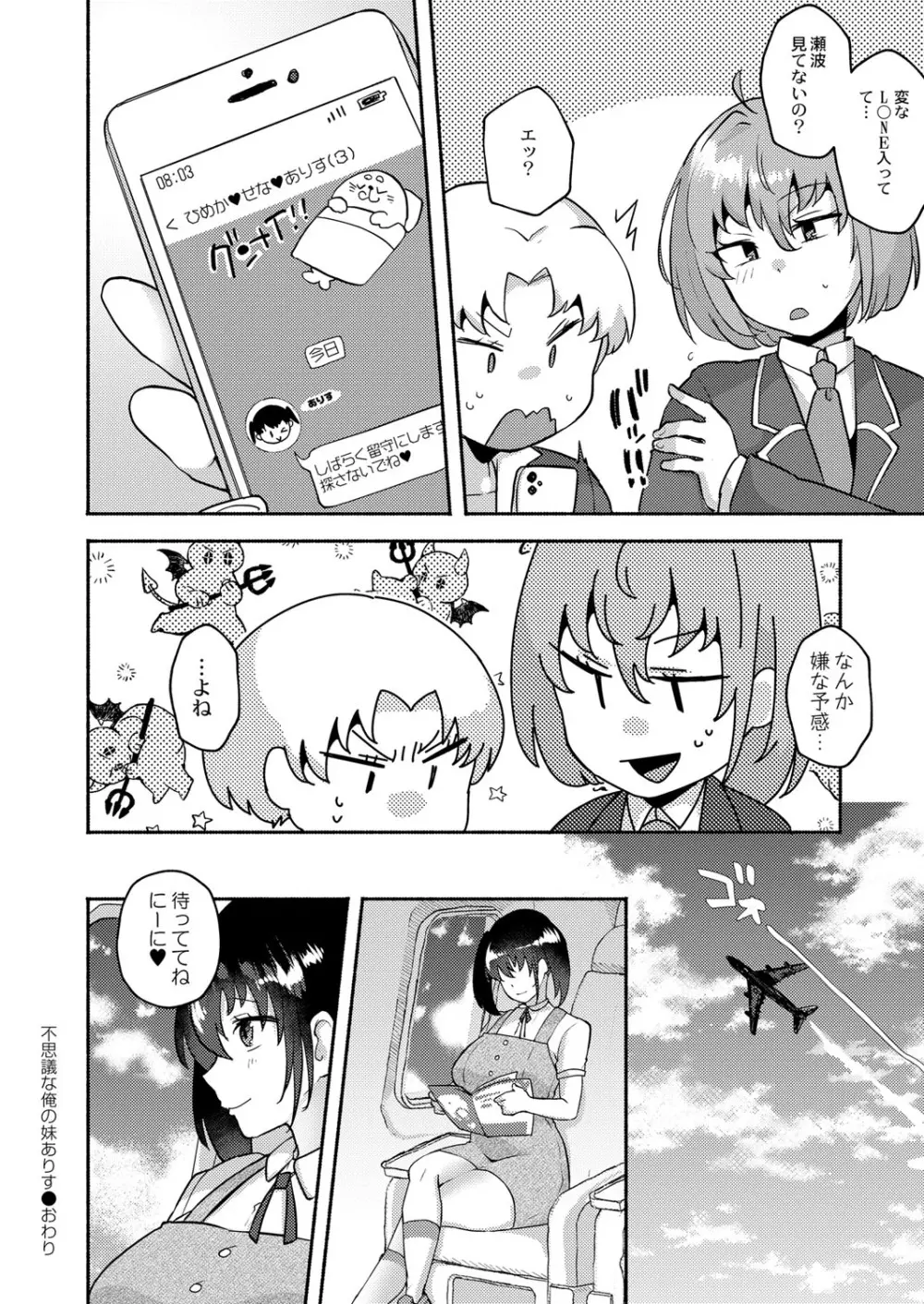 COMIC 快艶 VOL.01 Page.143