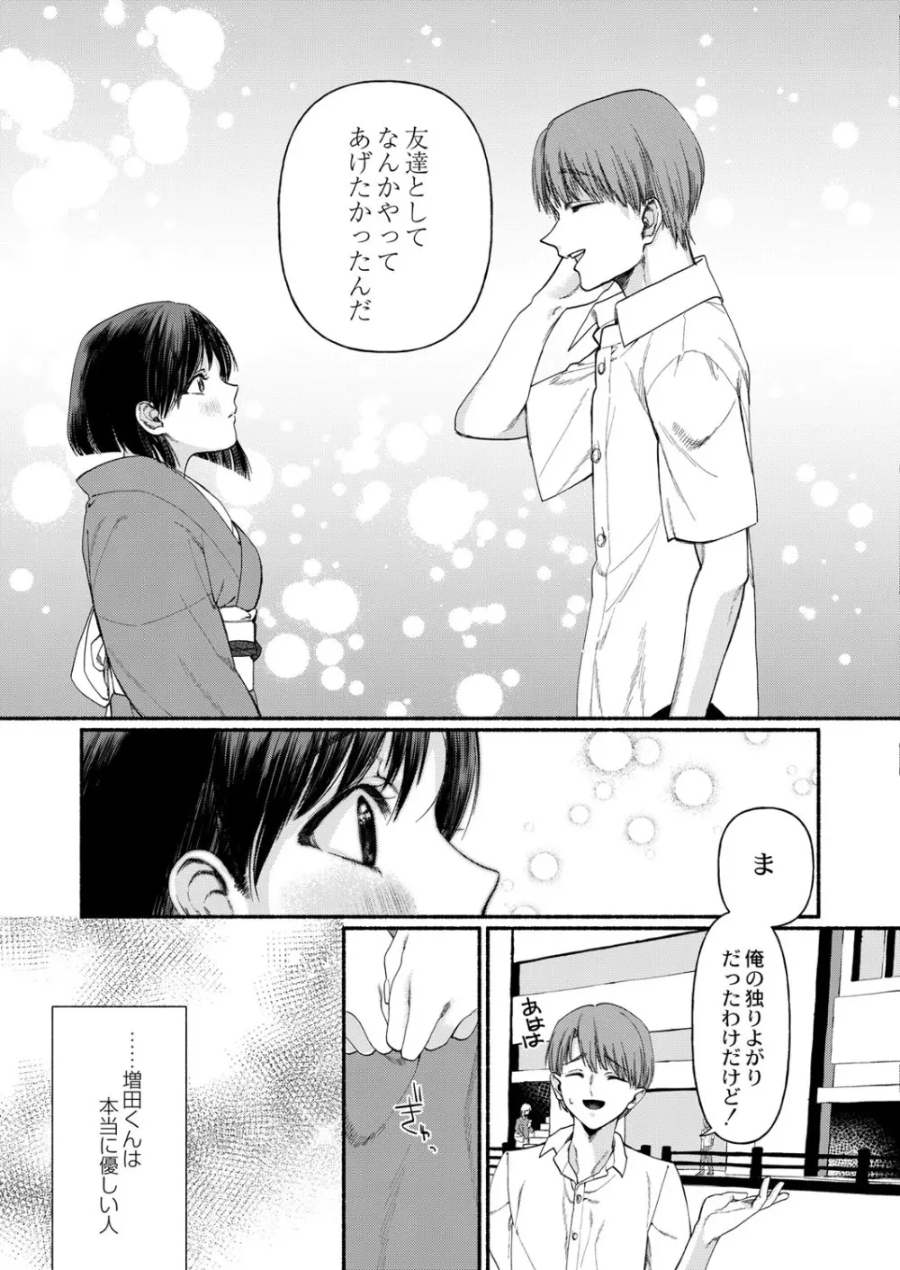 COMIC 快艶 VOL.01 Page.152