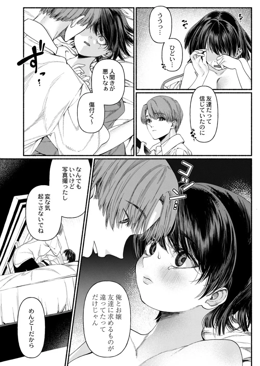 COMIC 快艶 VOL.01 Page.159