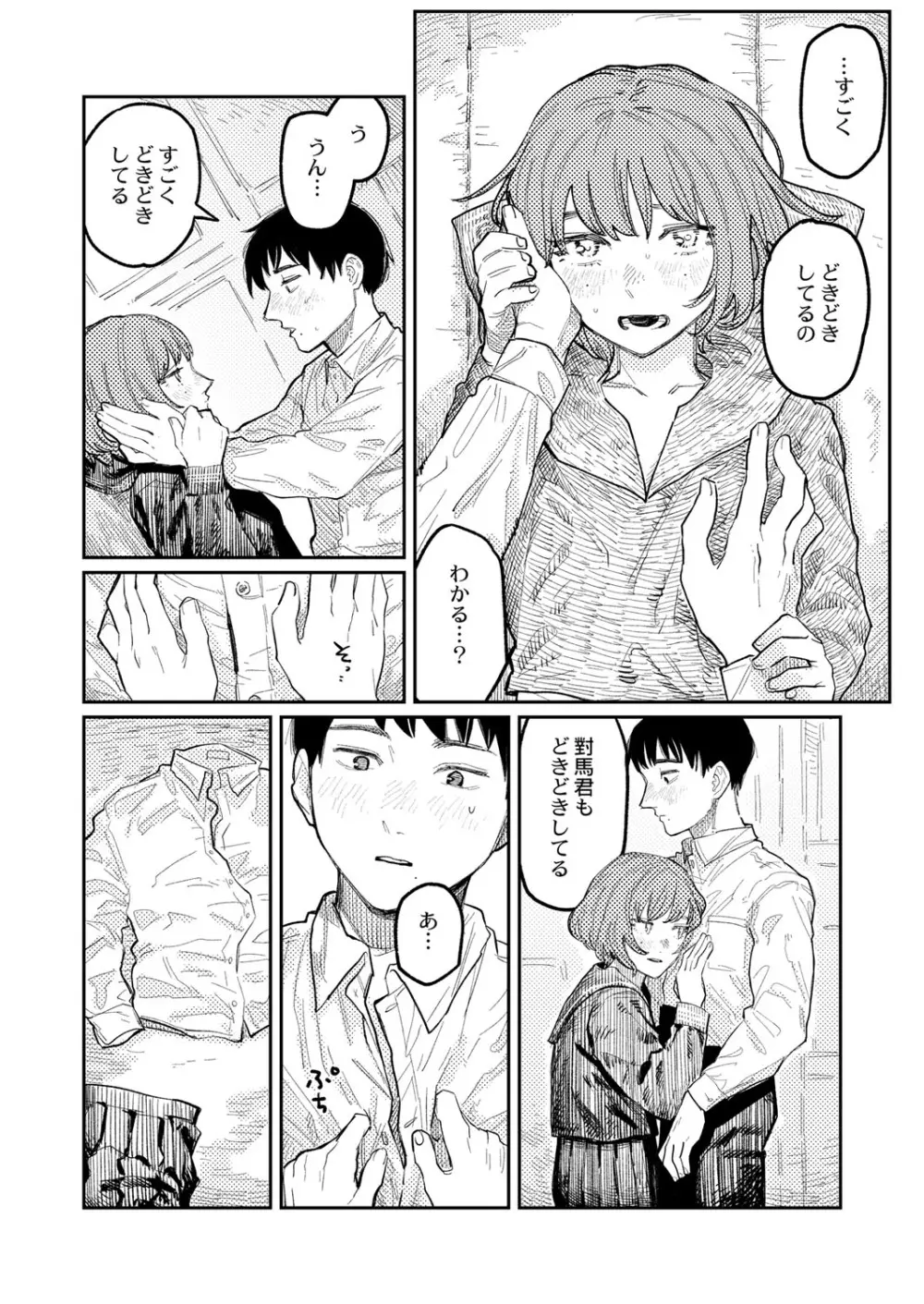 COMIC 快艶 VOL.01 Page.283