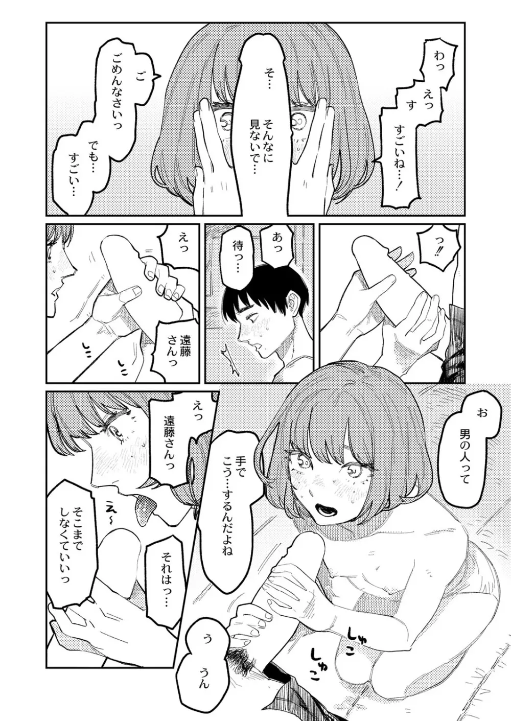 COMIC 快艶 VOL.01 Page.287