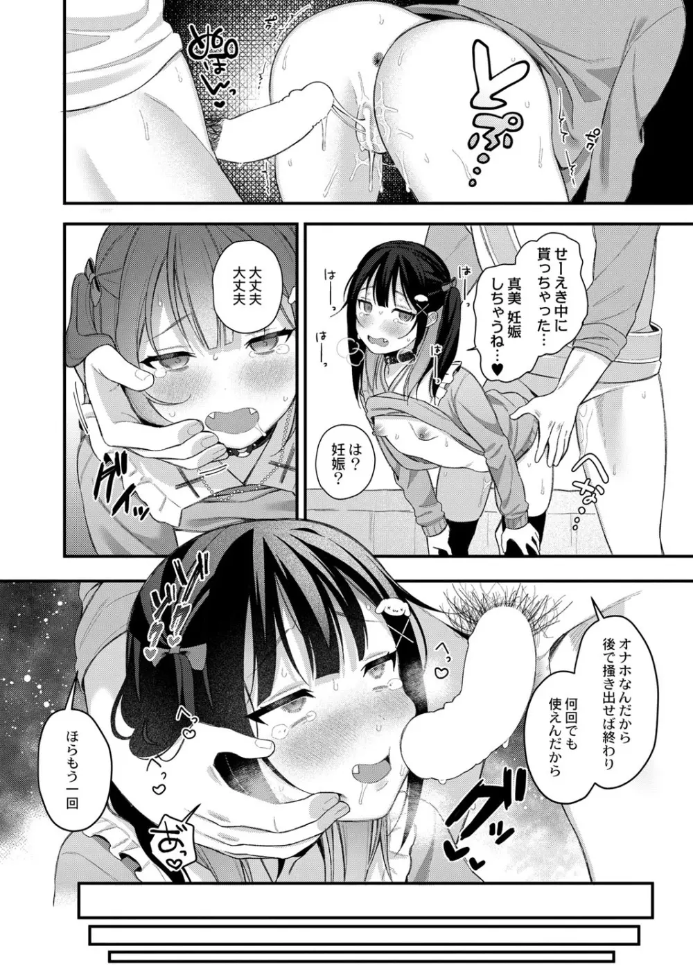 COMIC 快艶 VOL.01 Page.29