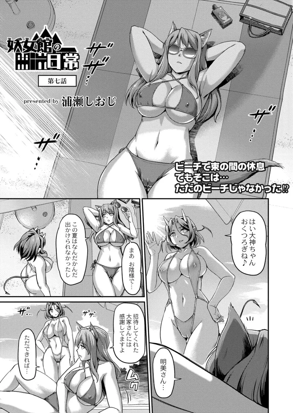 COMIC 快艶 VOL.01 Page.366