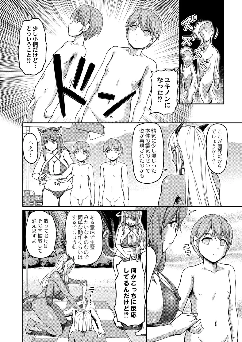 COMIC 快艶 VOL.01 Page.379