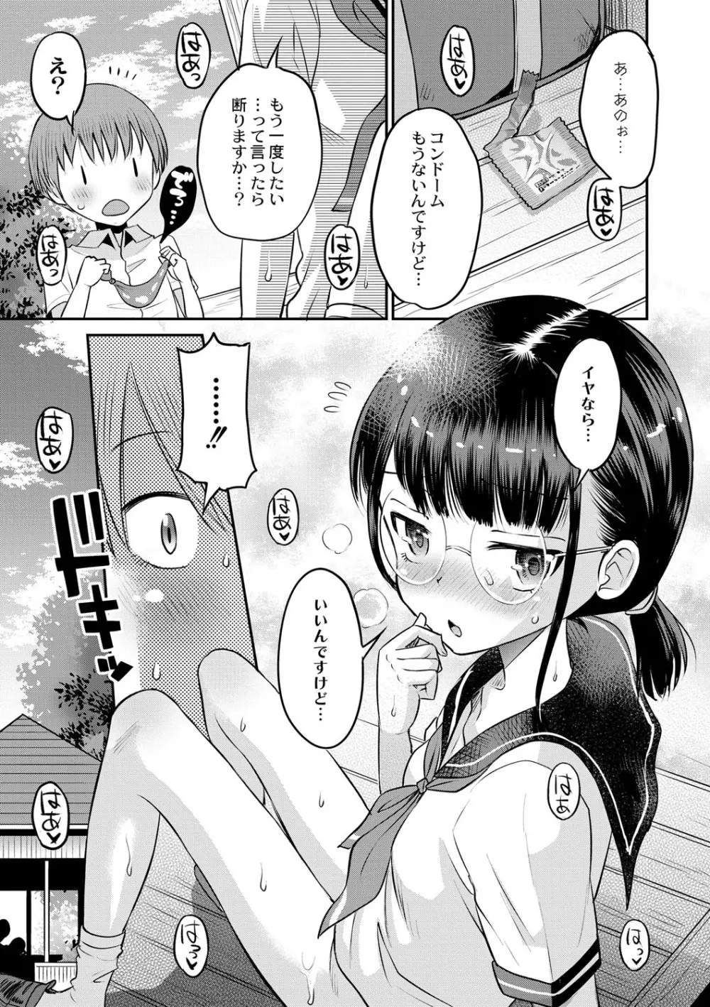 COMIC 快艶 VOL.01 Page.432