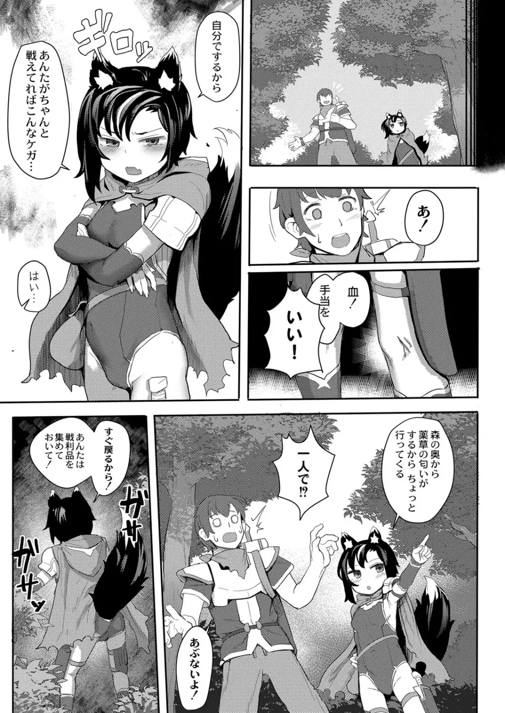 COMIC 快艶 VOL.01 Page.68