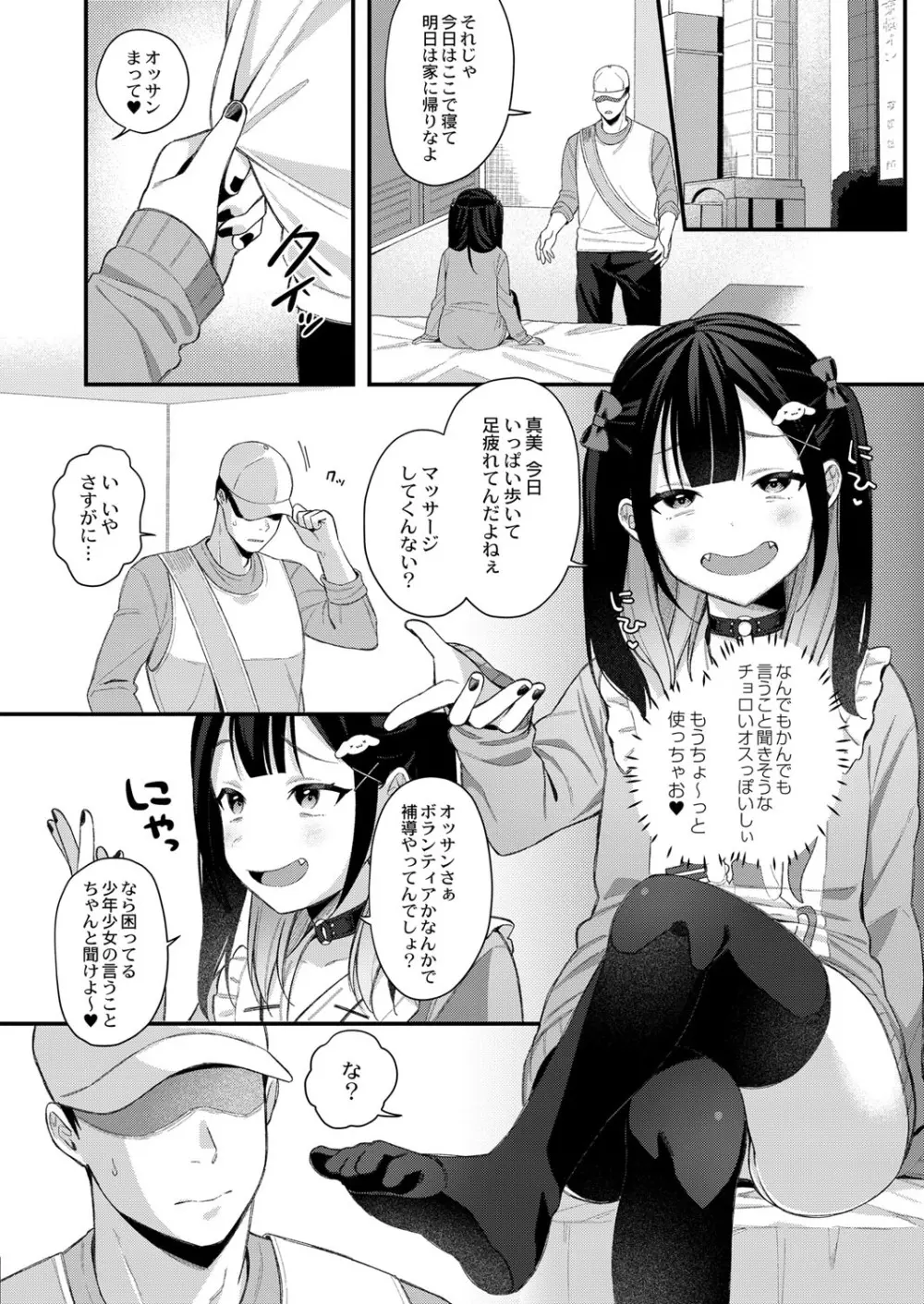 COMIC 快艶 VOL.01 Page.7