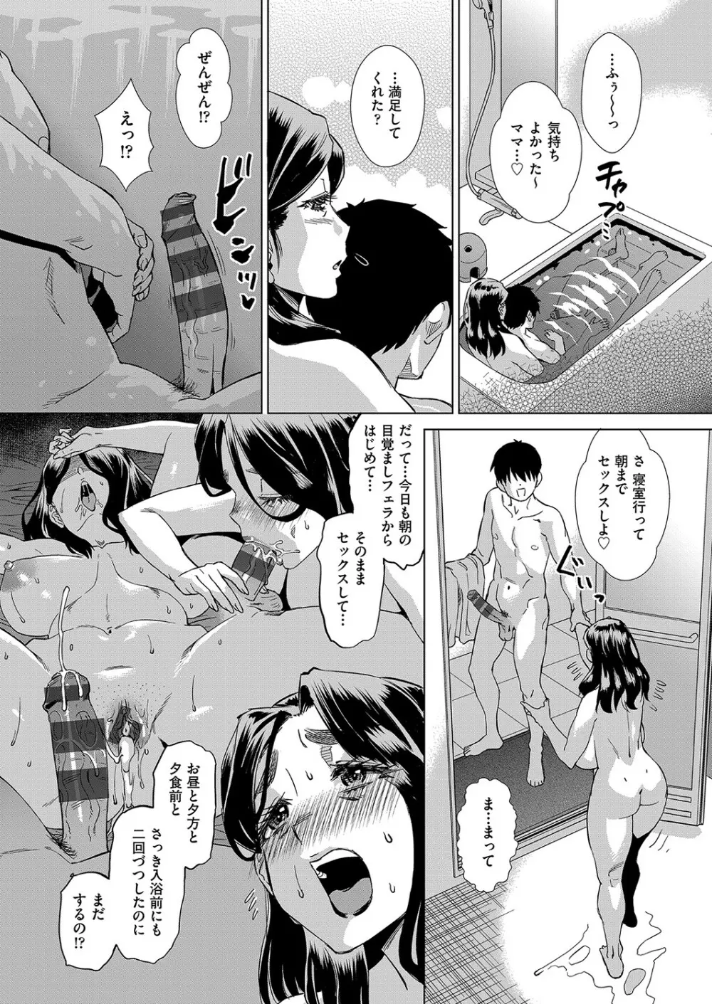 イヤだけど挿れられたい！NTRセックスに堕ちていく美人人妻たち Page.117