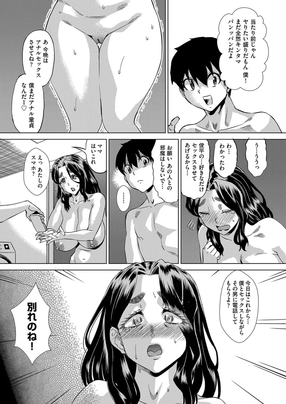 イヤだけど挿れられたい！NTRセックスに堕ちていく美人人妻たち Page.118