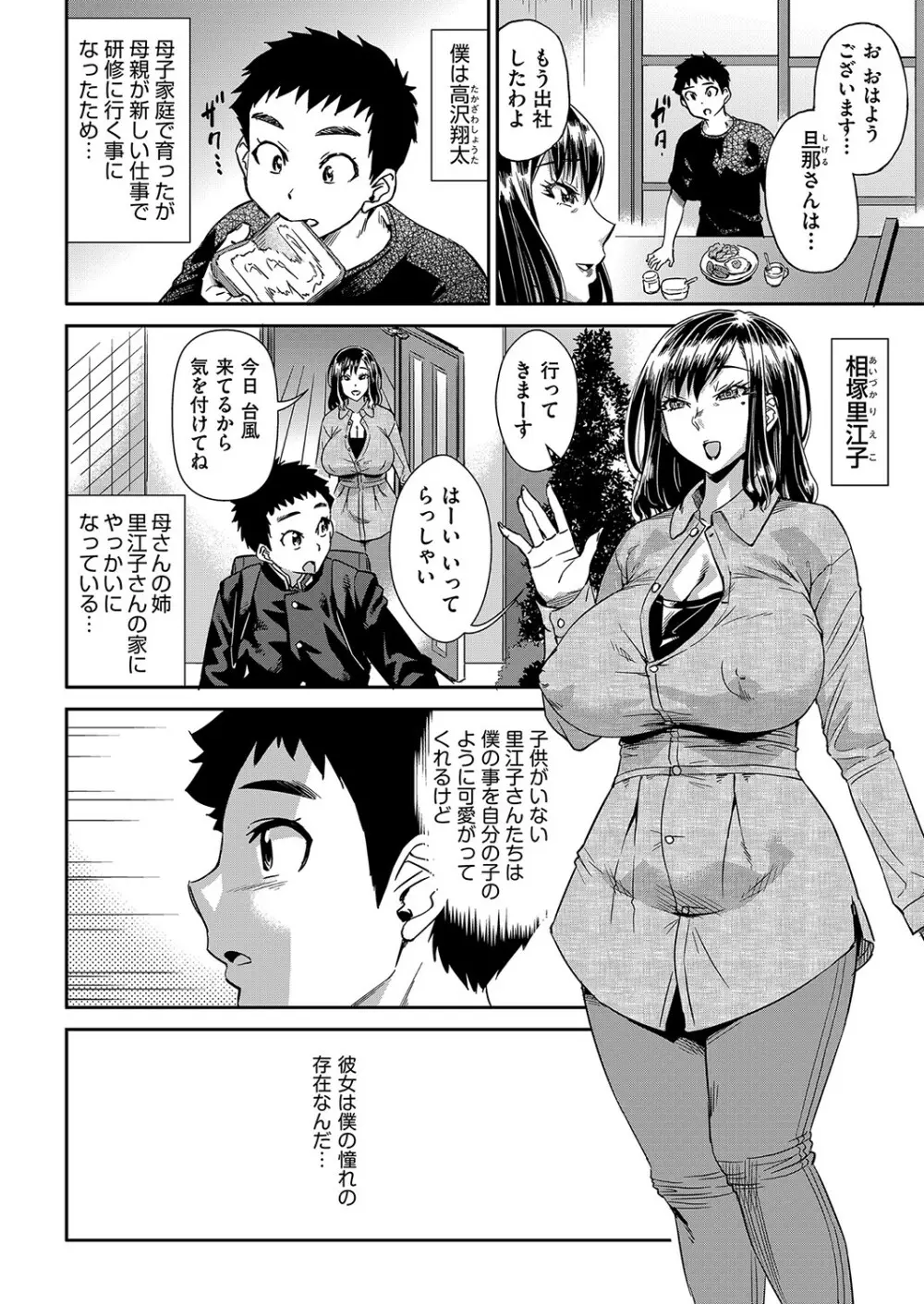 イヤだけど挿れられたい！NTRセックスに堕ちていく美人人妻たち Page.121