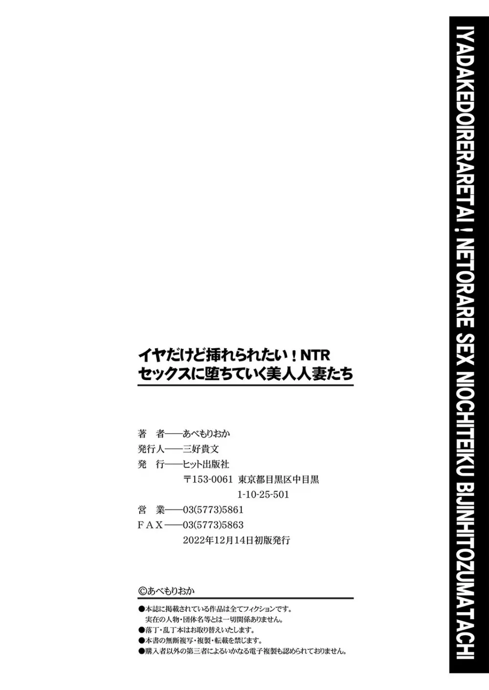 イヤだけど挿れられたい！NTRセックスに堕ちていく美人人妻たち Page.195