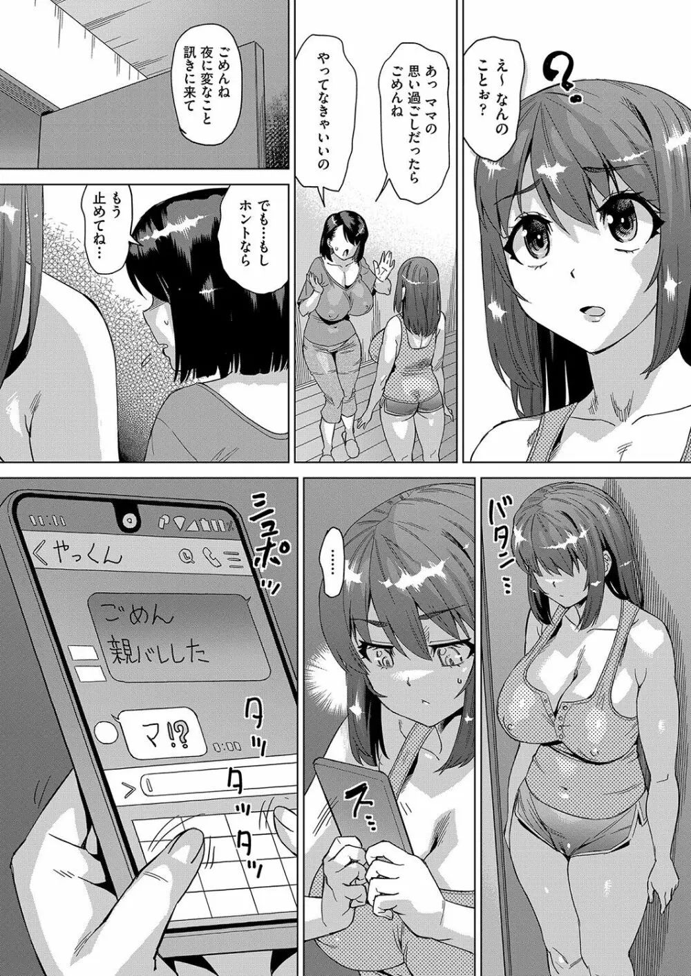 イヤだけど挿れられたい！NTRセックスに堕ちていく美人人妻たち Page.67