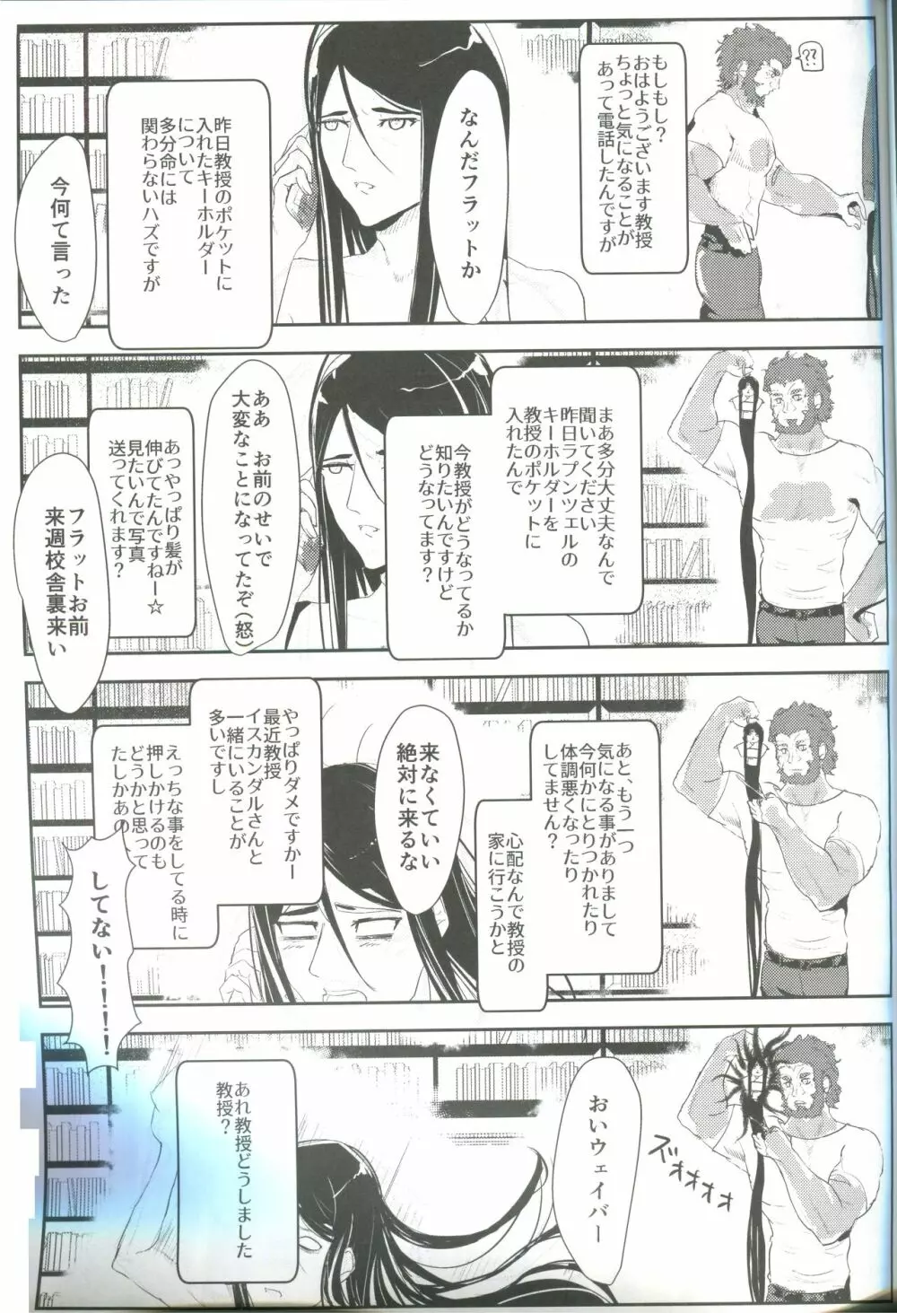 貴方に映る私には Page.13