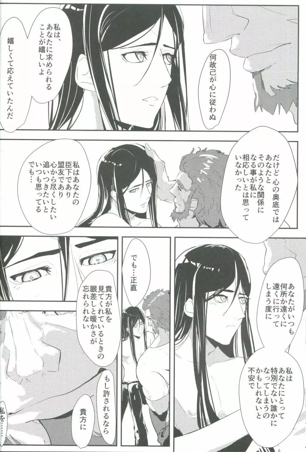 貴方に映る私には Page.18