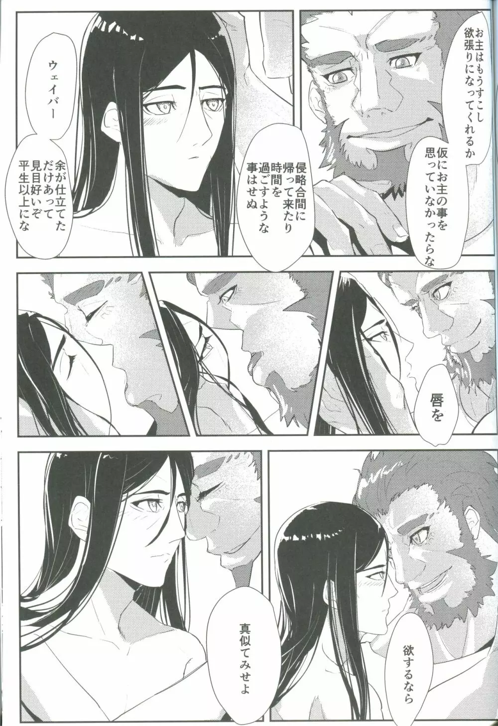 貴方に映る私には Page.19