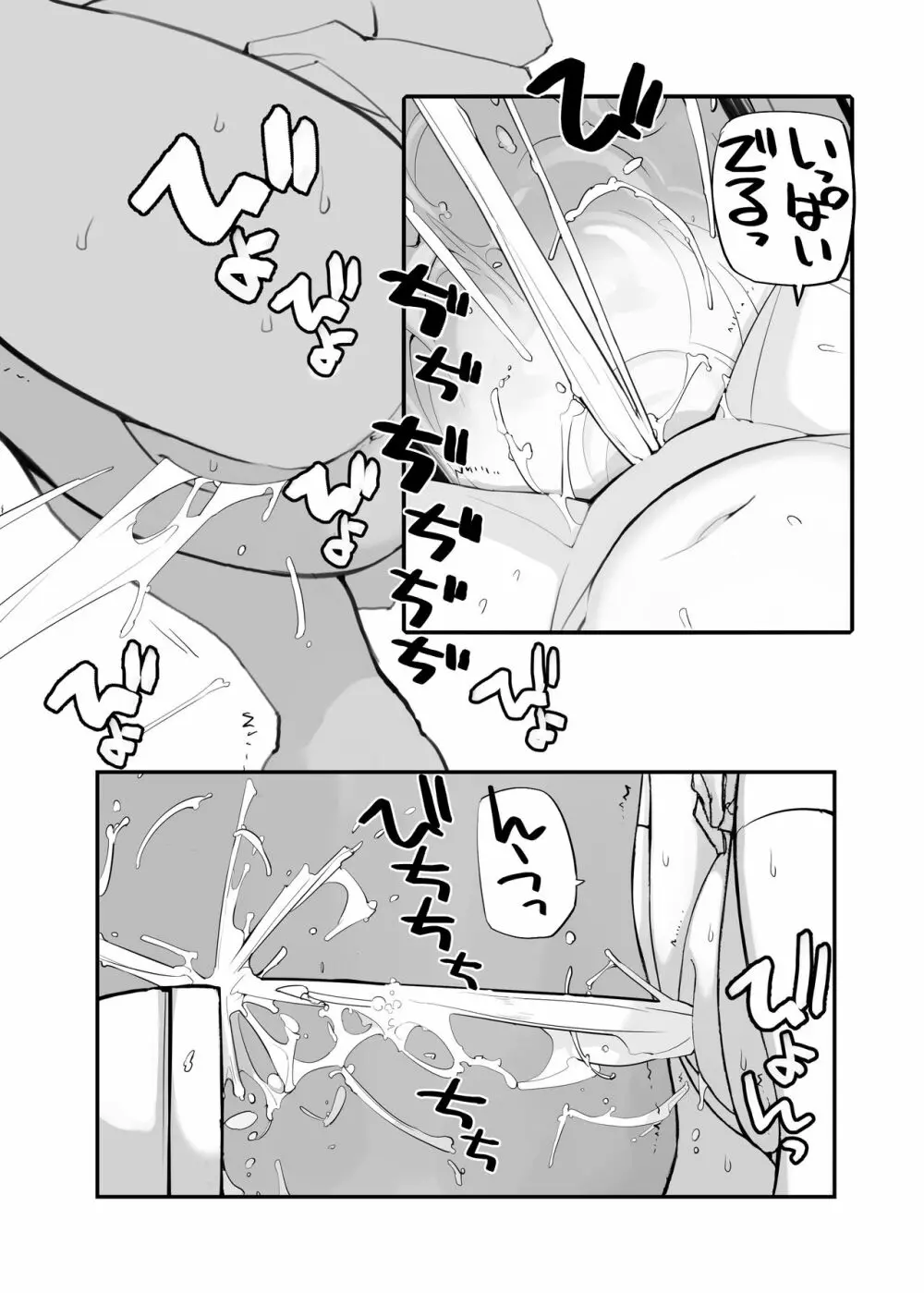 充填少女100％ Page.100