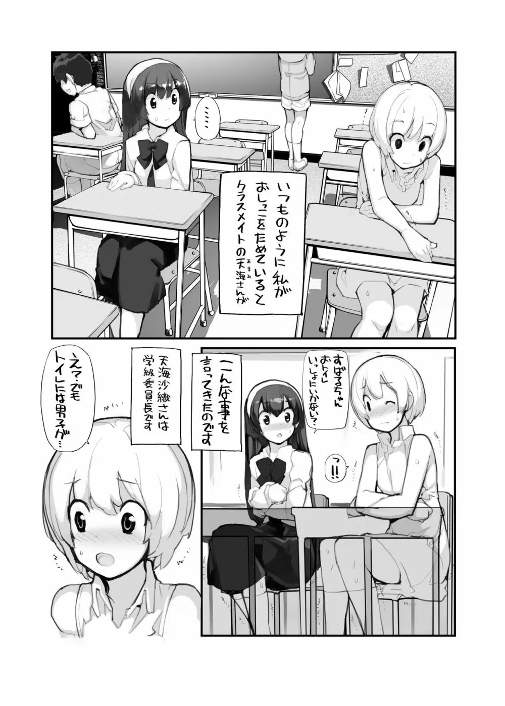 充填少女100％ Page.102