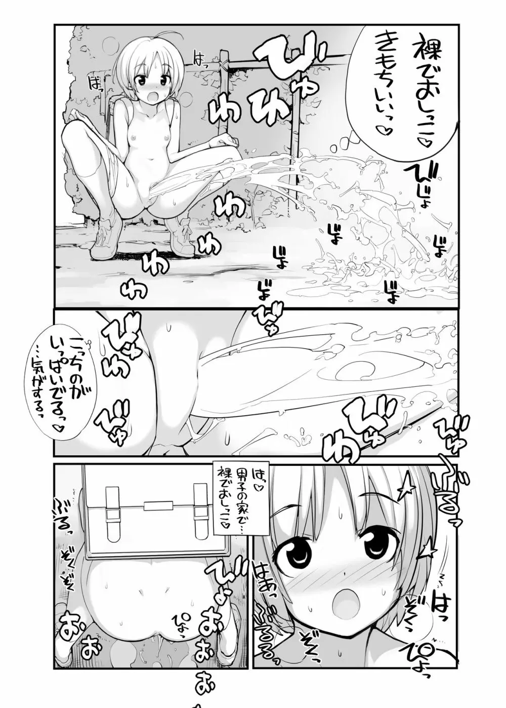 充填少女100％ Page.149