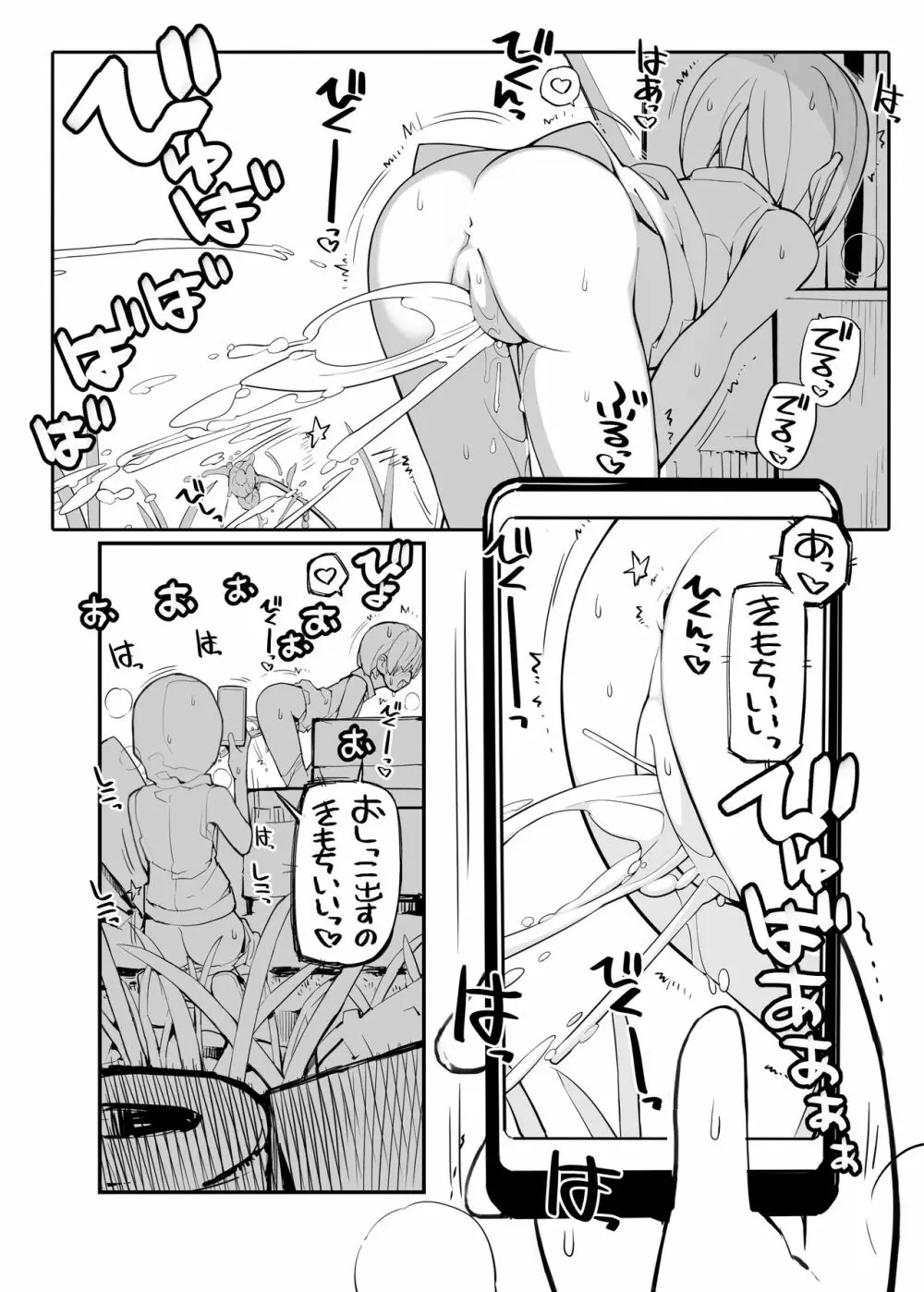 充填少女100％ Page.172