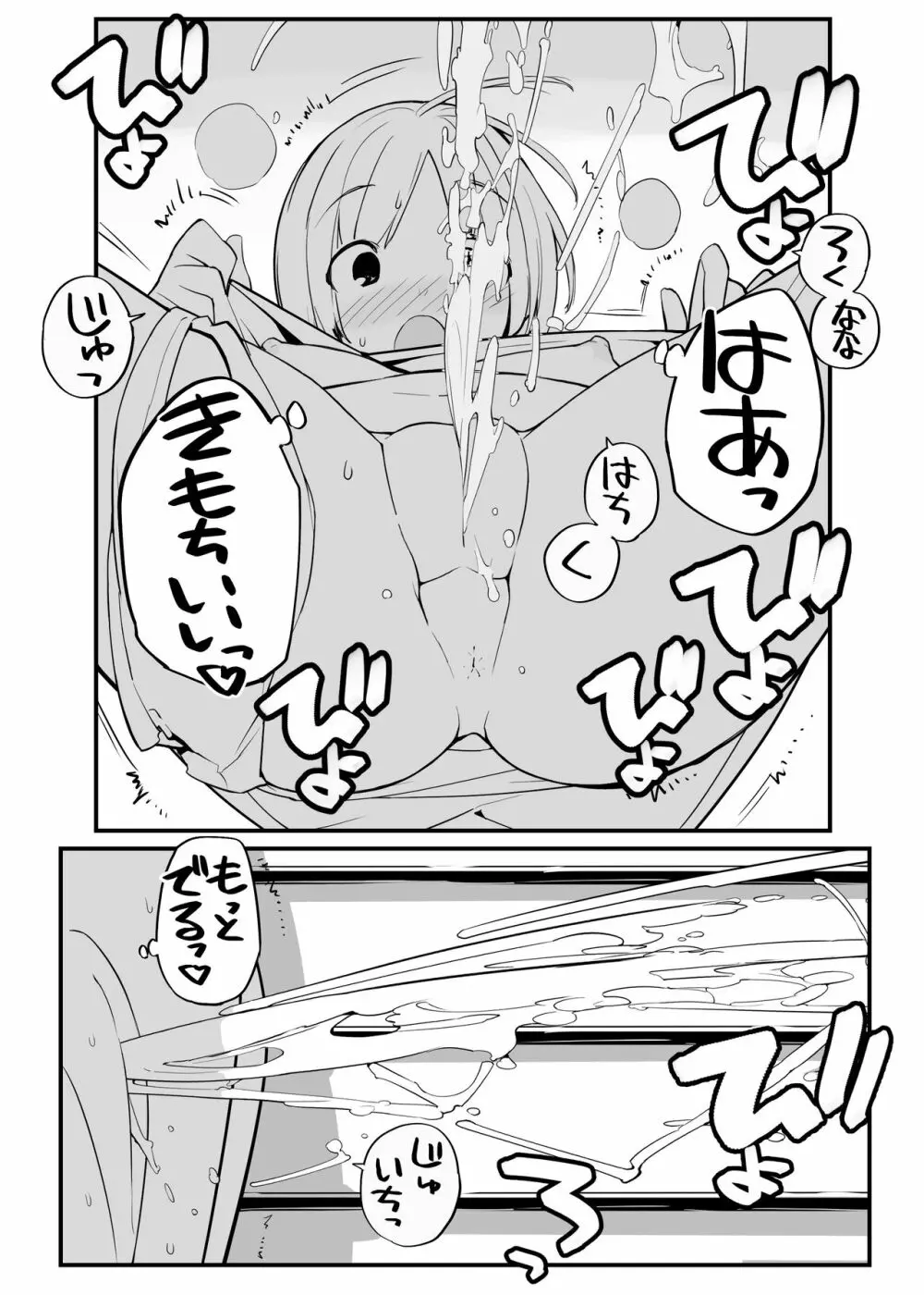 充填少女100％ Page.22