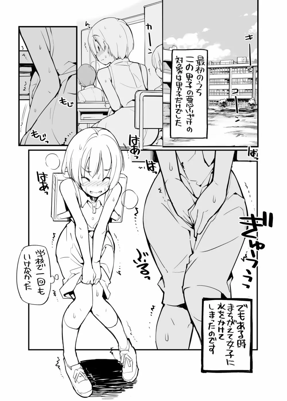 充填少女100％ Page.26