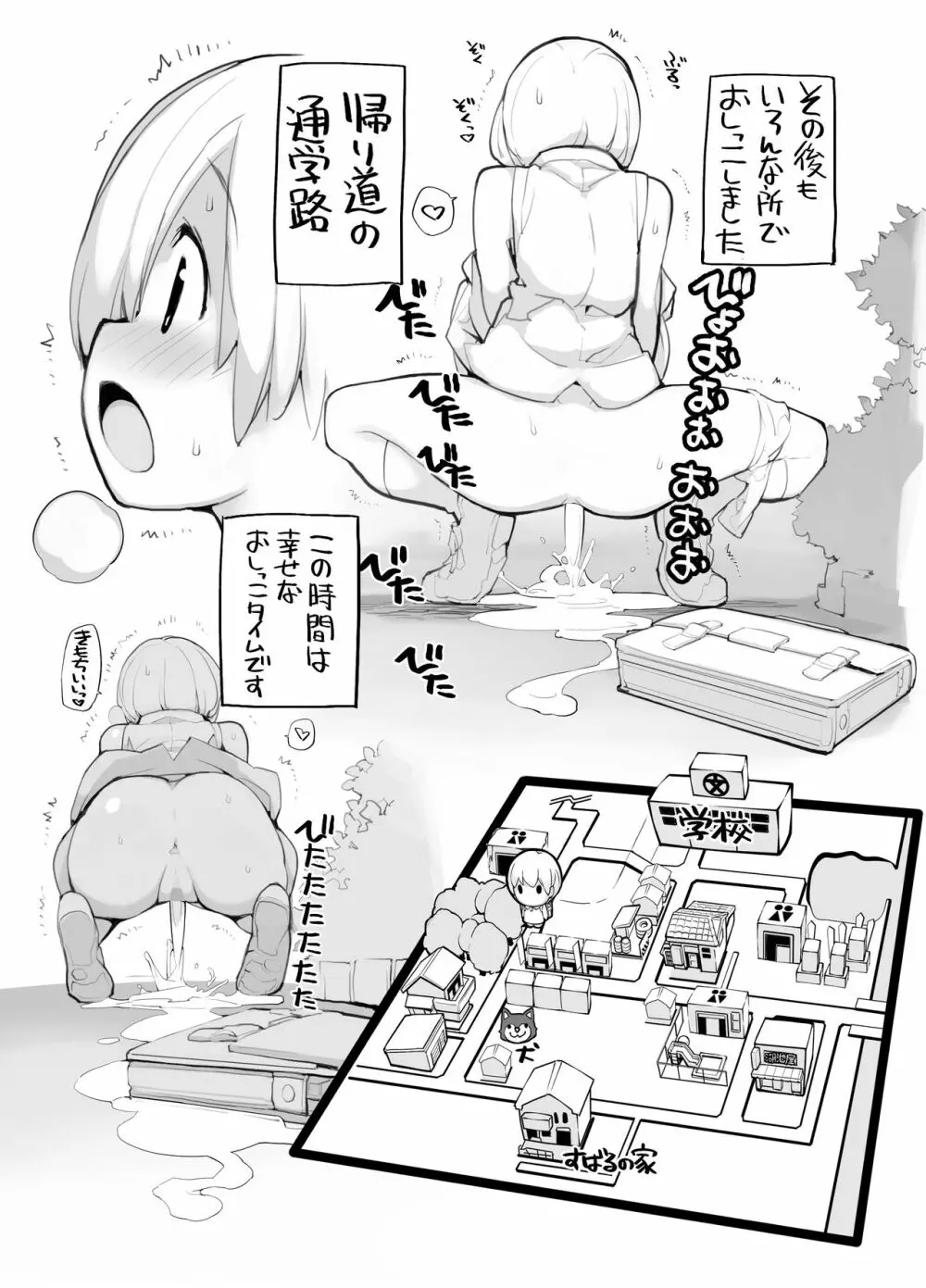 充填少女100％ Page.48