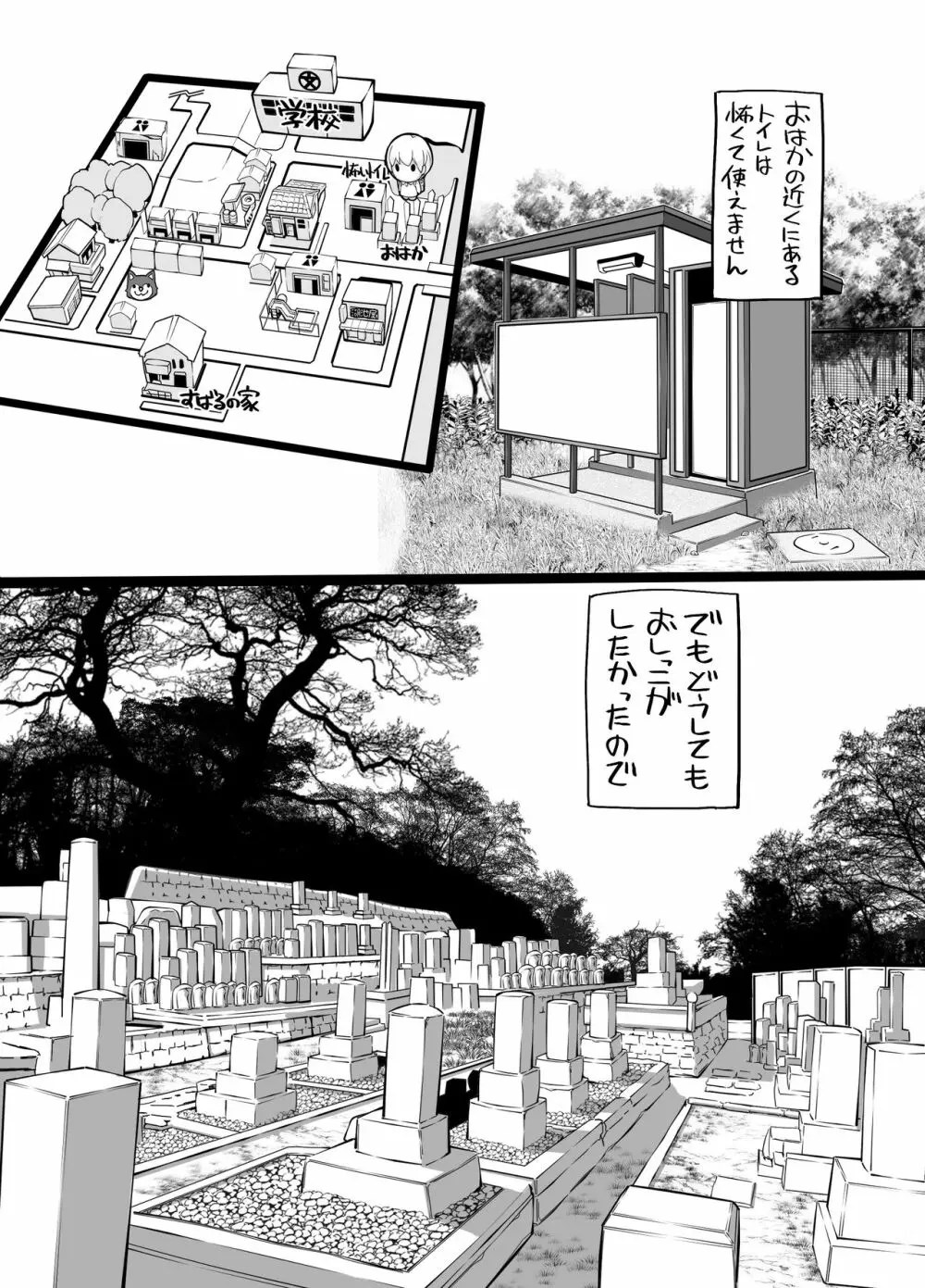 充填少女100％ Page.53