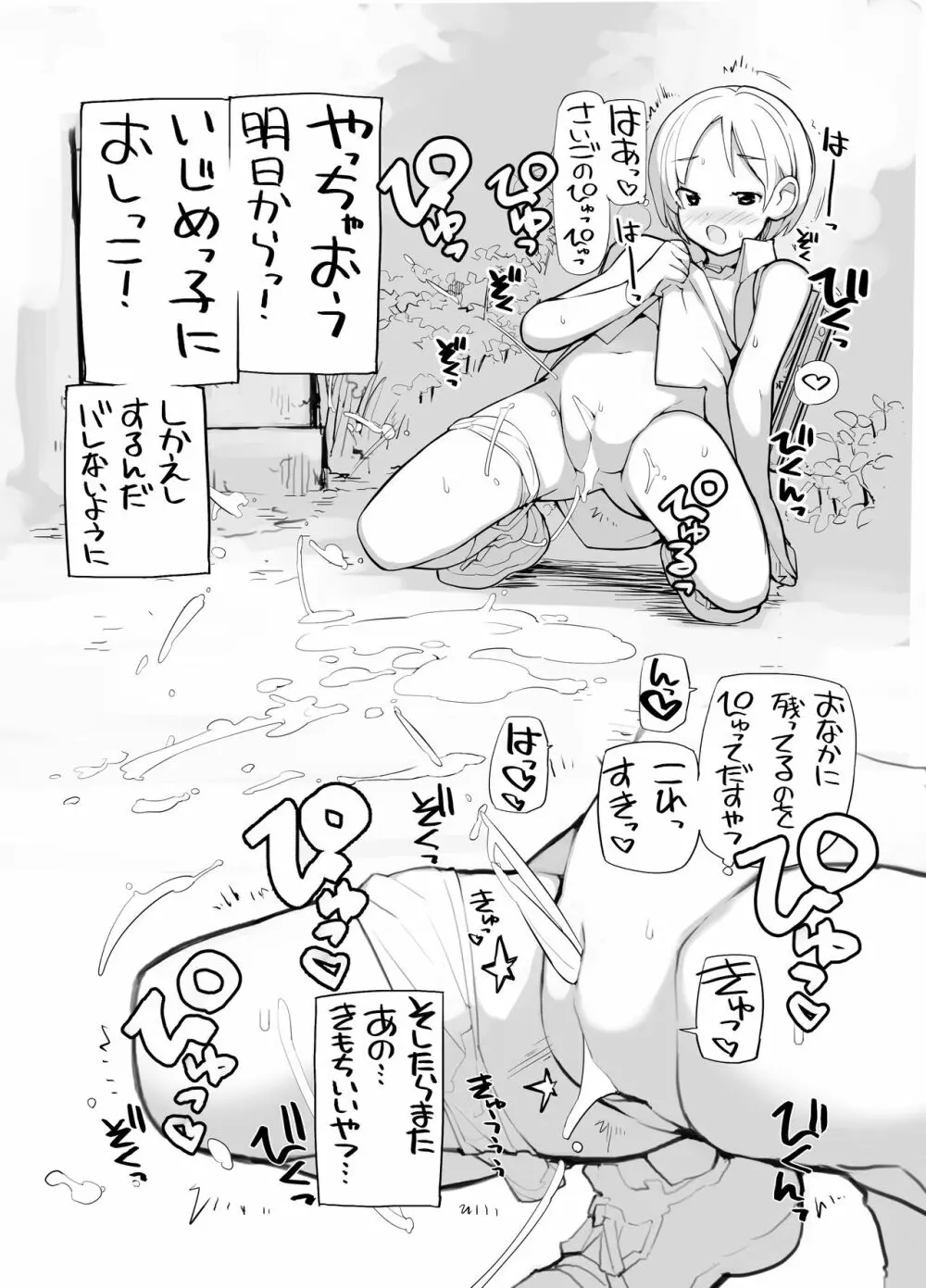 充填少女100％ Page.59