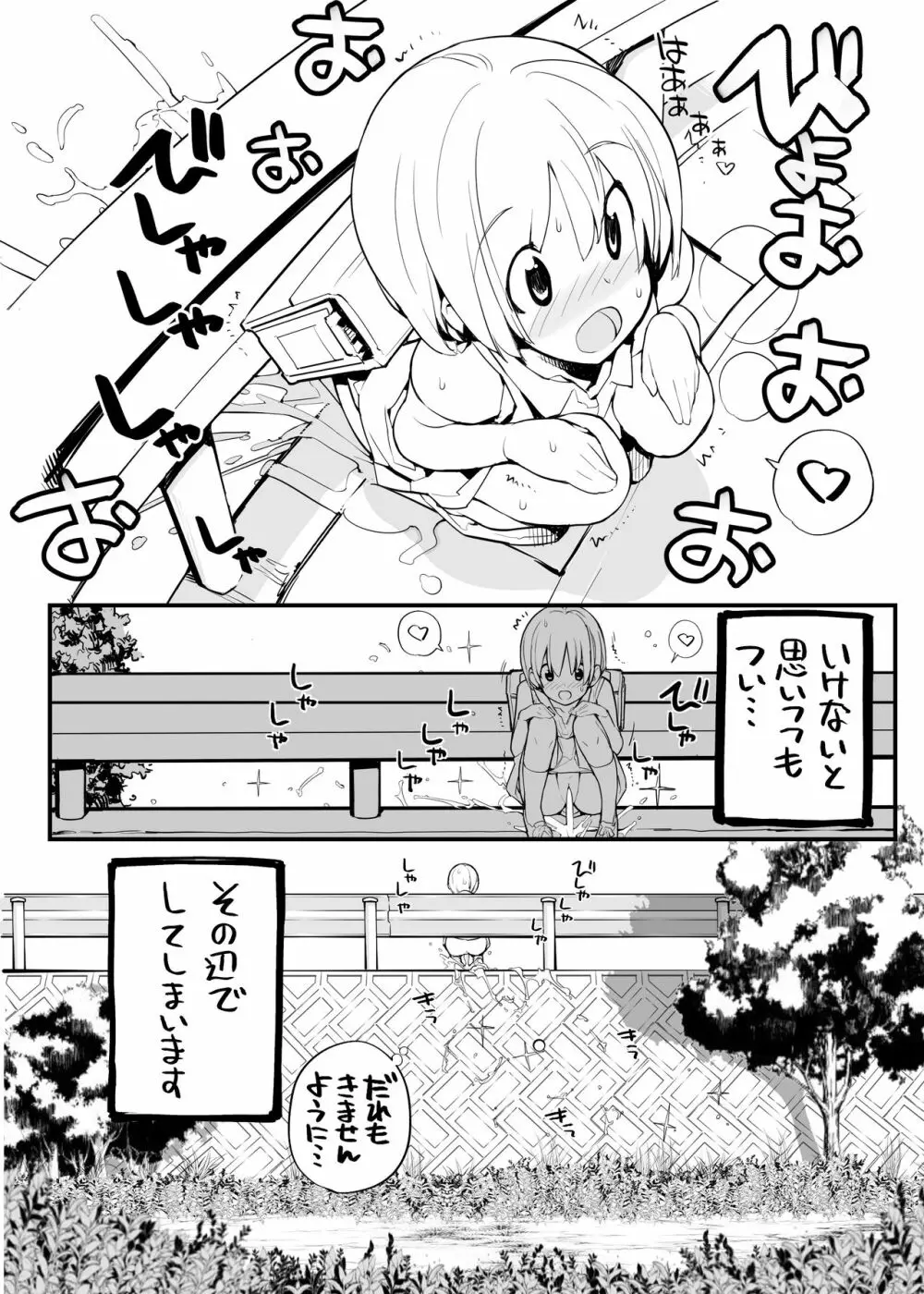 充填少女100％ Page.6