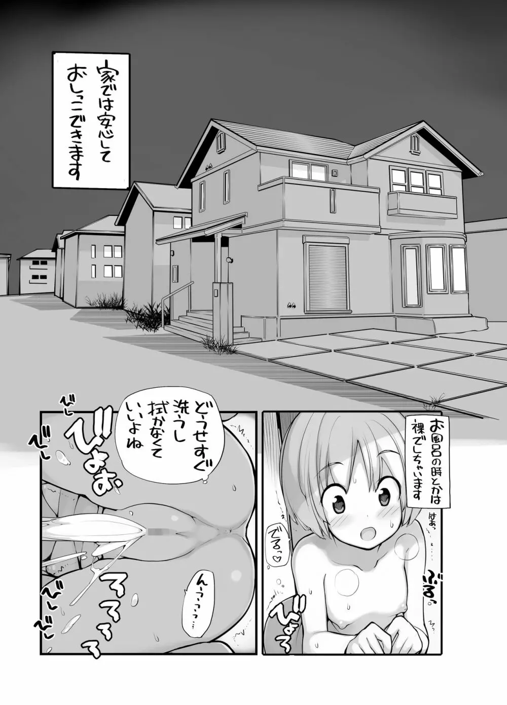 充填少女100％ Page.68