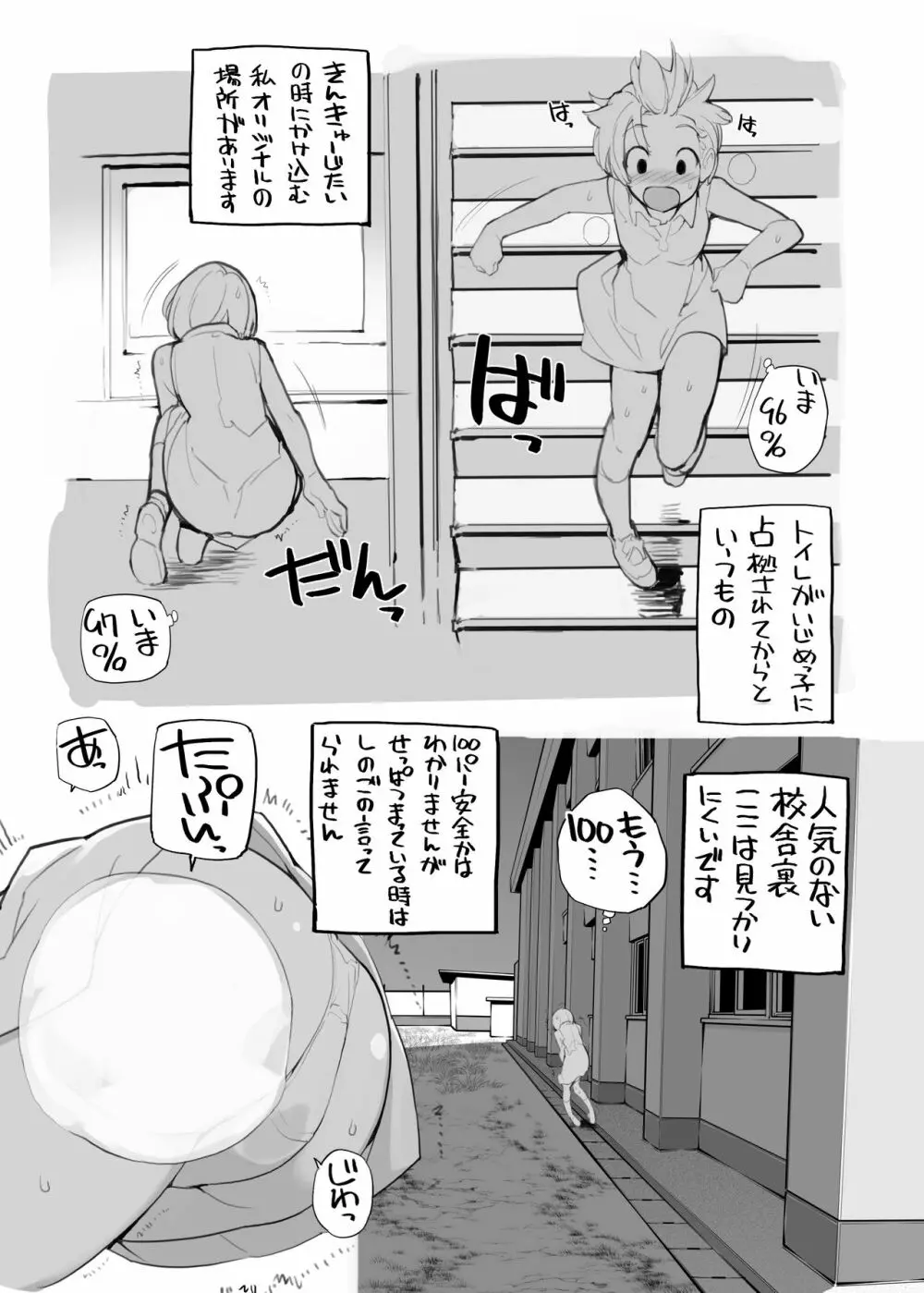 充填少女100％ Page.76