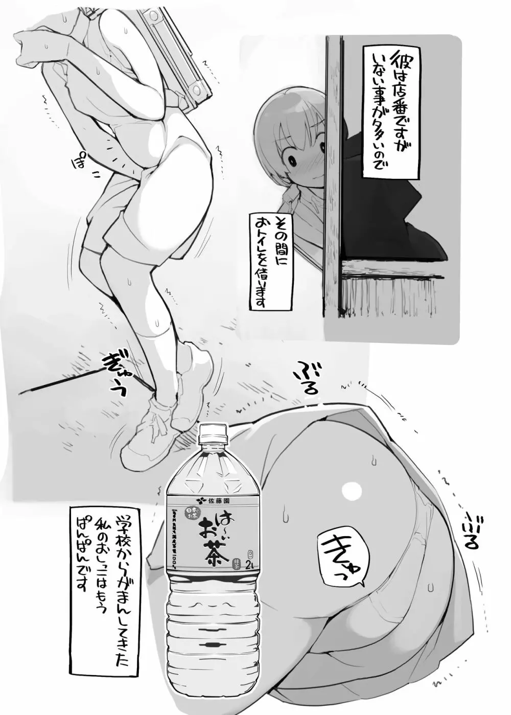 充填少女100％ Page.96