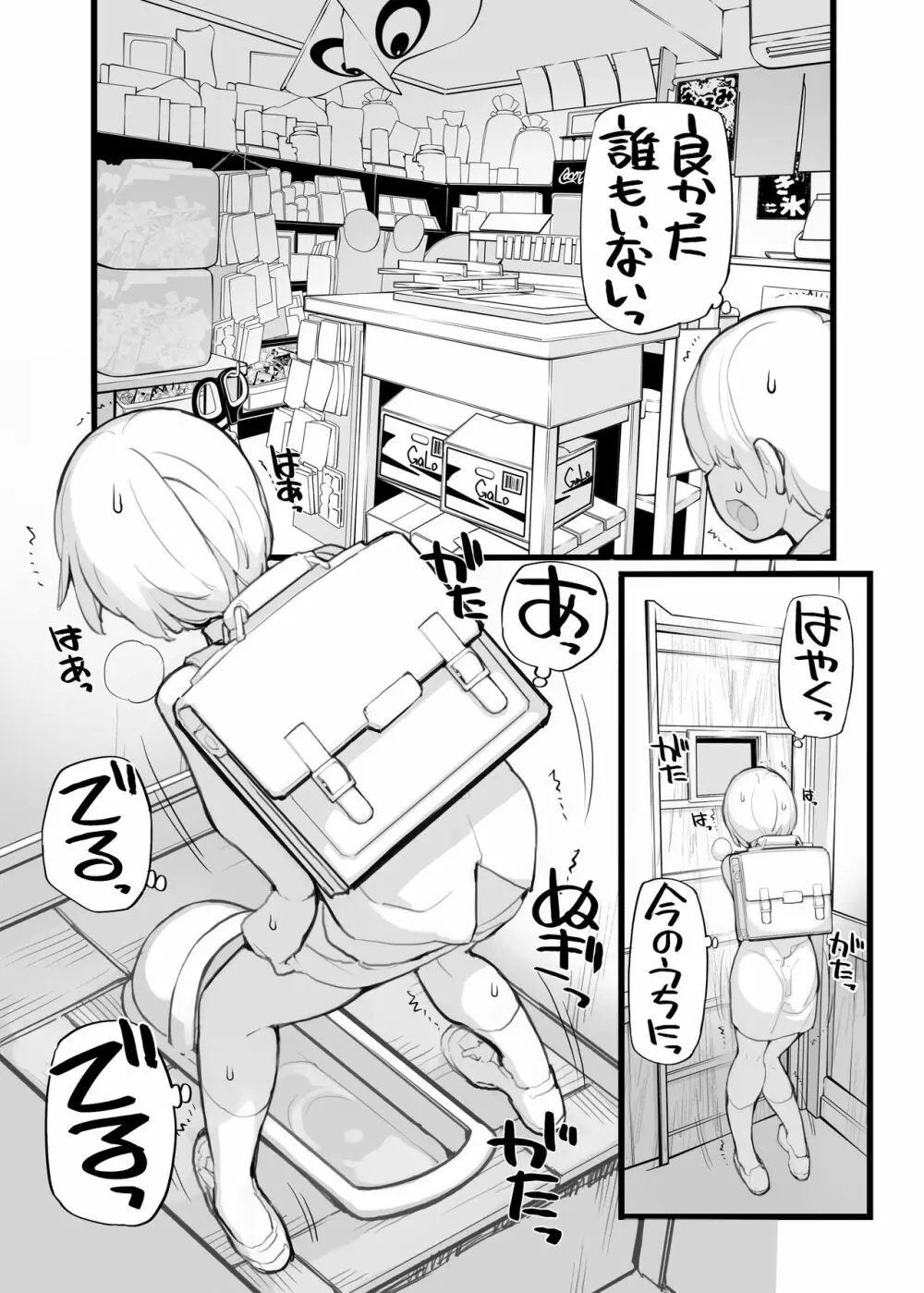 充填少女100％ Page.97