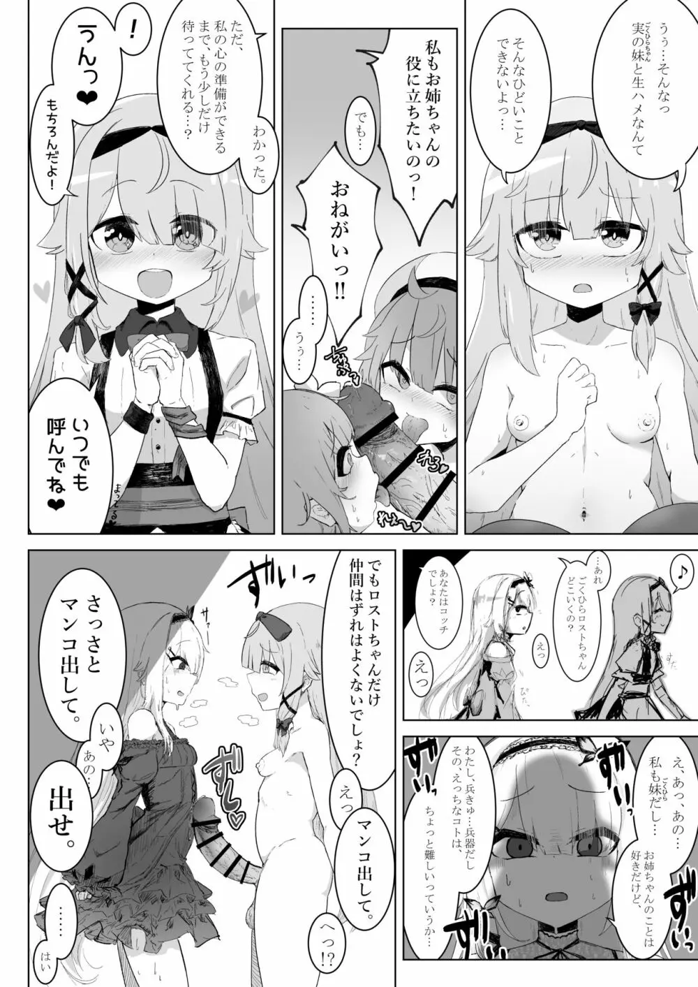 フタナリちんぽヤクザと化した大包平の本 Page.11