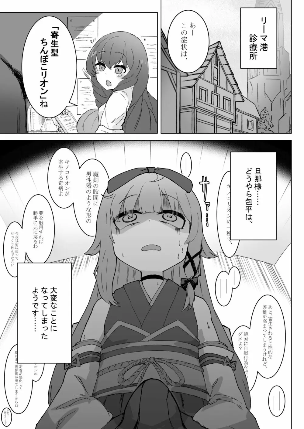 フタナリちんぽヤクザと化した大包平の本 Page.2