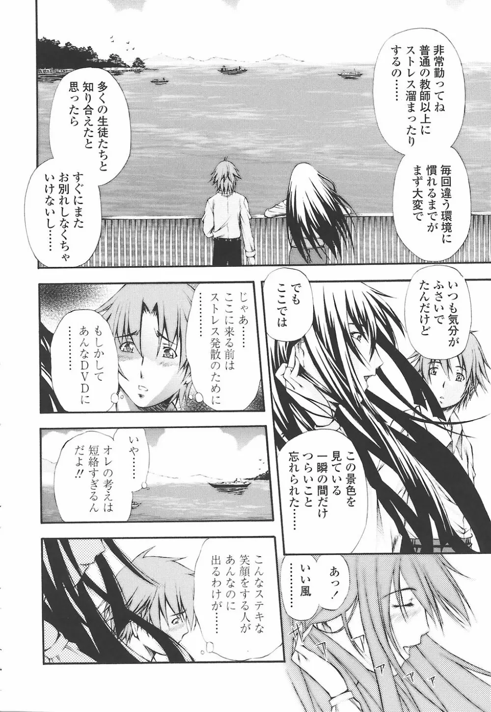 筆おろしちゃいました Page.100