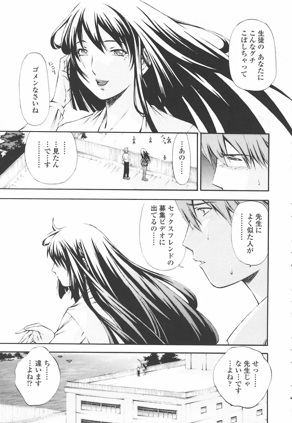 筆おろしちゃいました Page.101