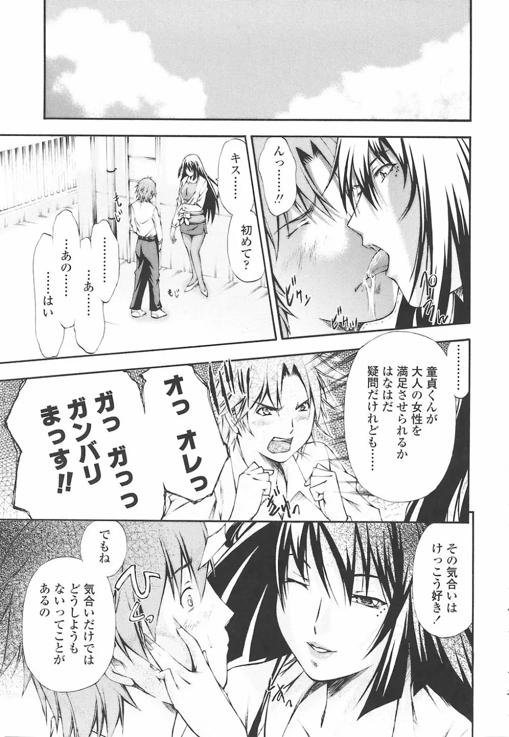 筆おろしちゃいました Page.103