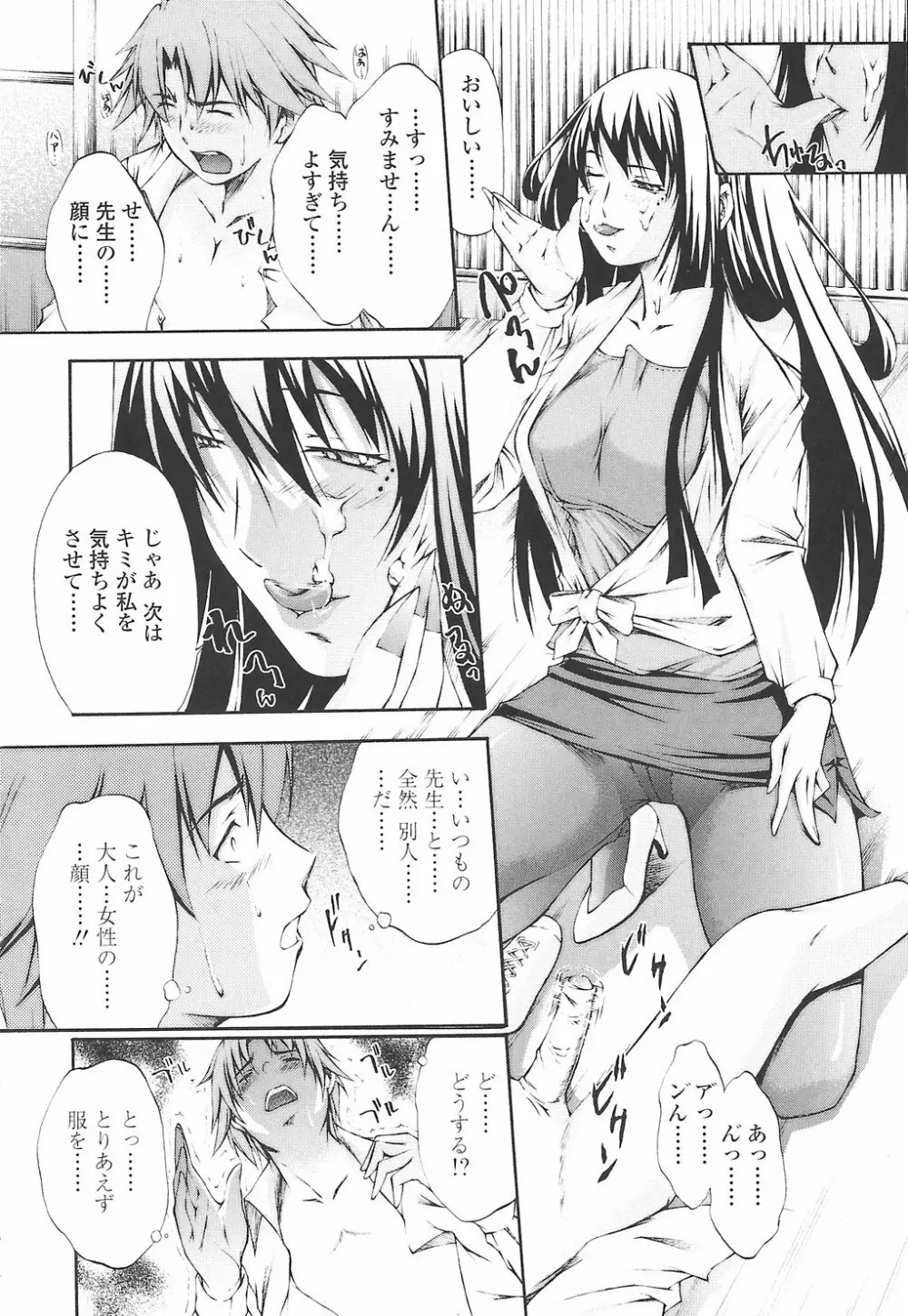 筆おろしちゃいました Page.106