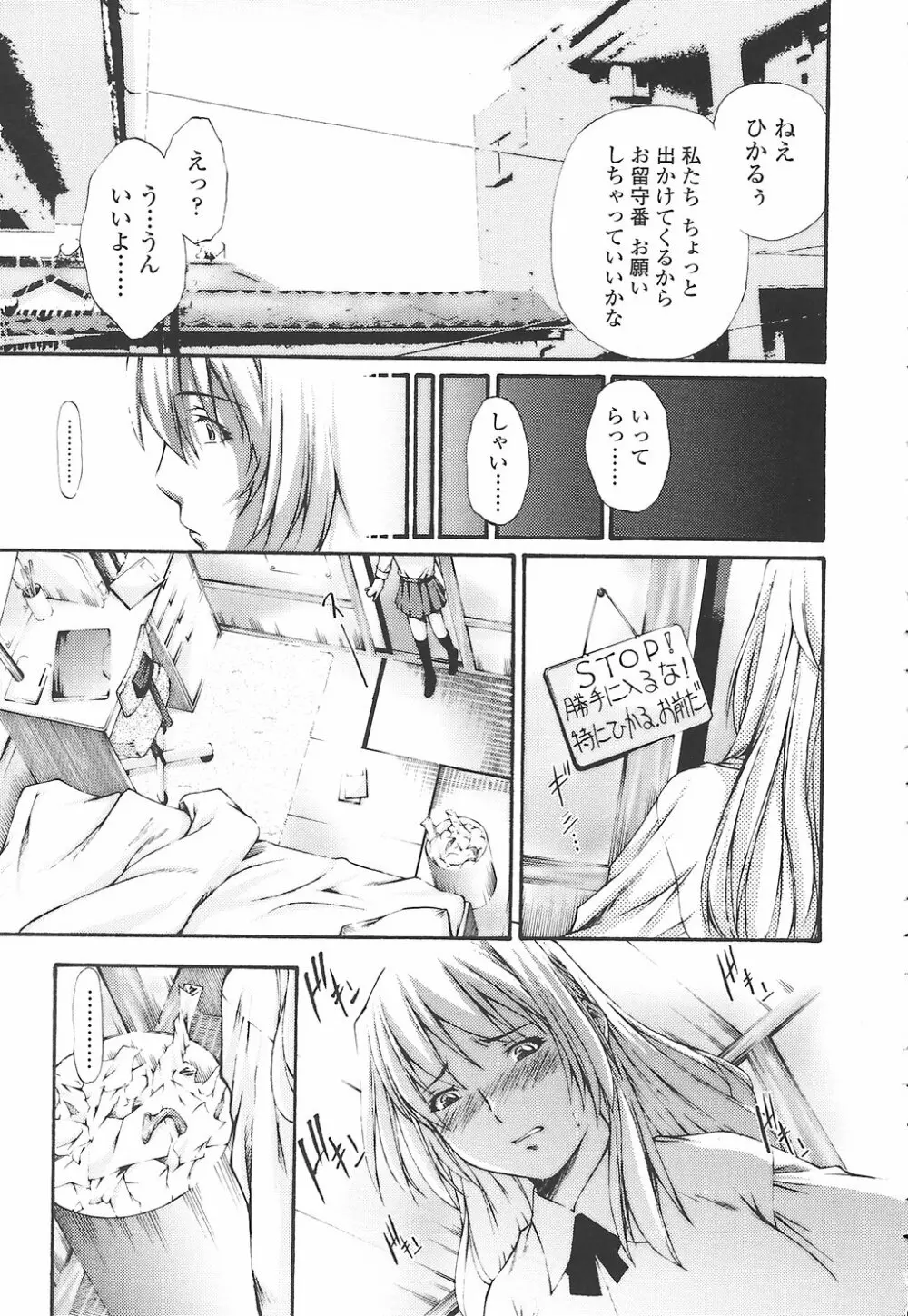 筆おろしちゃいました Page.121