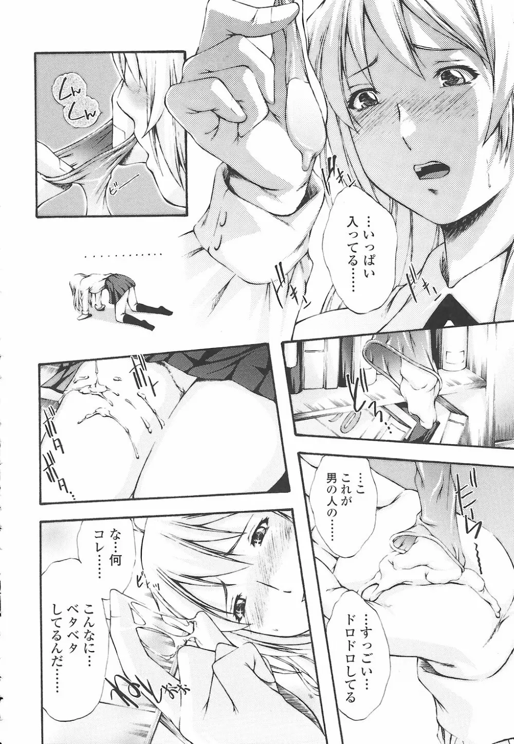 筆おろしちゃいました Page.122