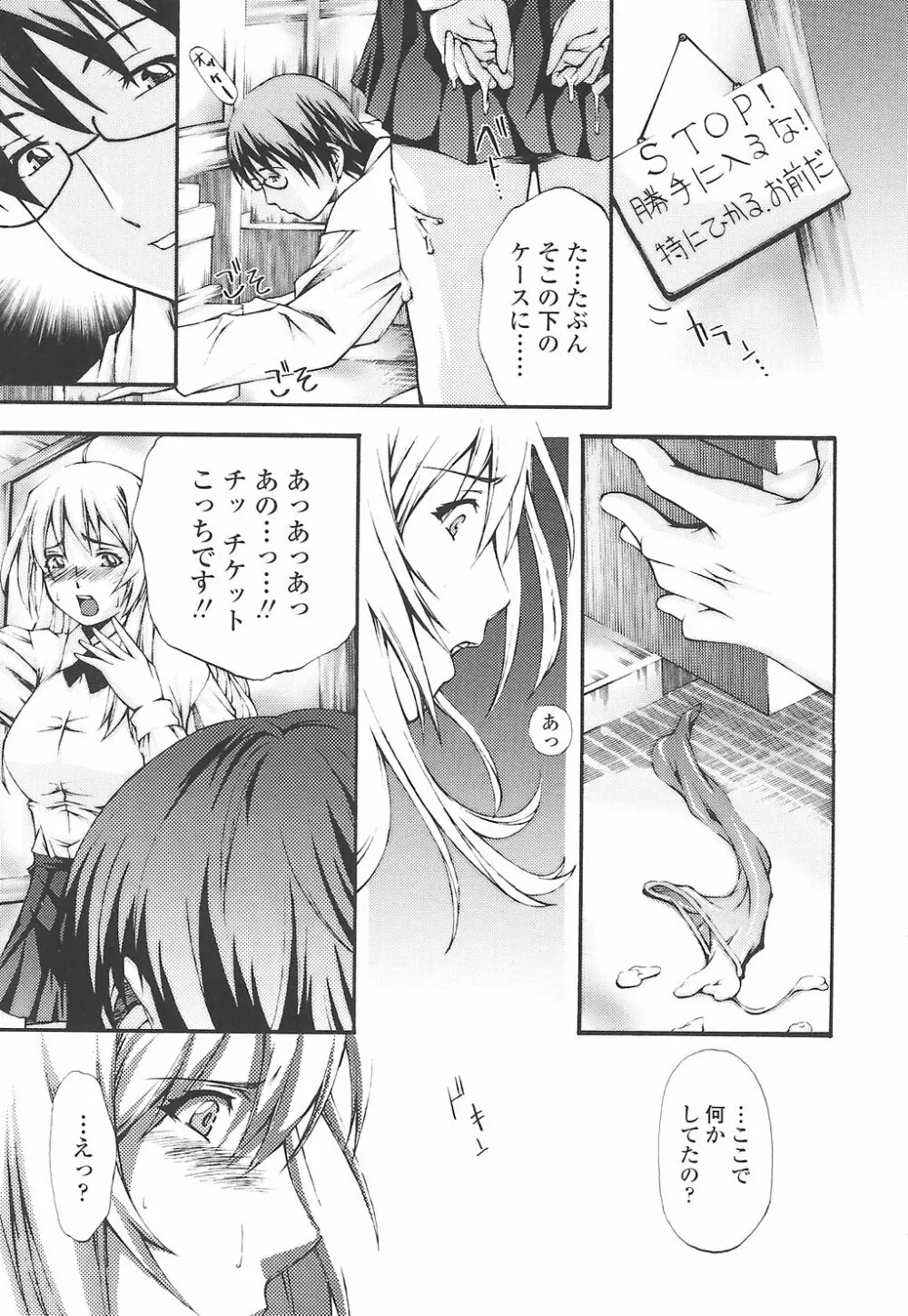 筆おろしちゃいました Page.125