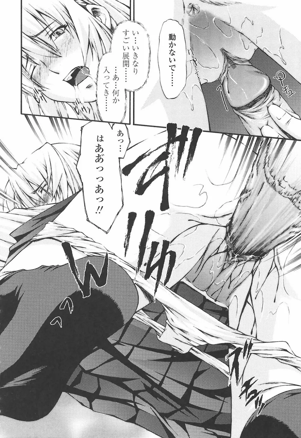 筆おろしちゃいました Page.130