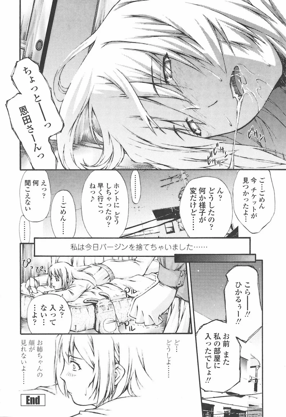 筆おろしちゃいました Page.134