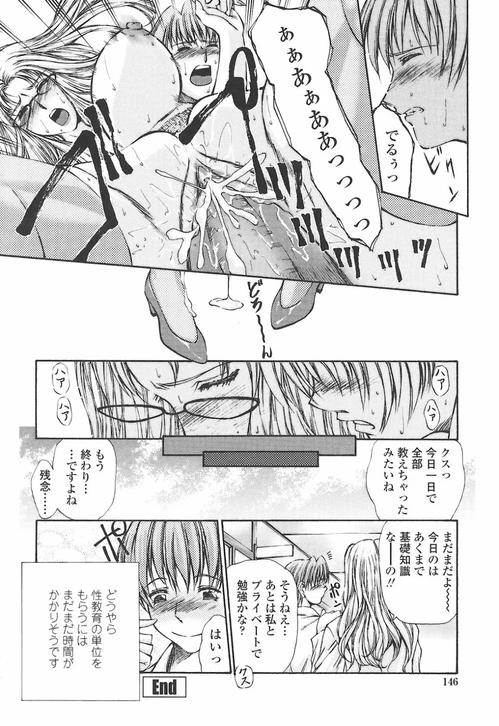 筆おろしちゃいました Page.150