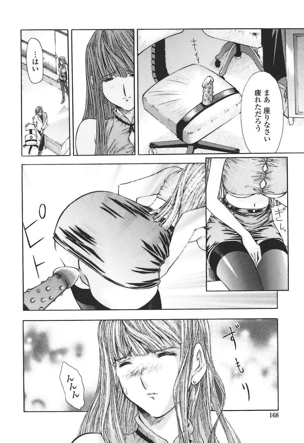 筆おろしちゃいました Page.172